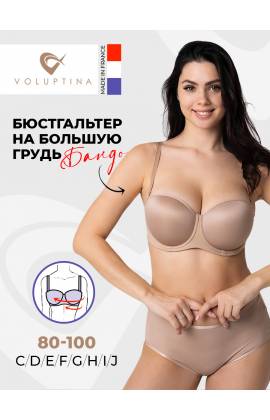 Бюстгальтер - бандо без бретелей на косточках Voluptina 804 (Франция) (Бежевый)