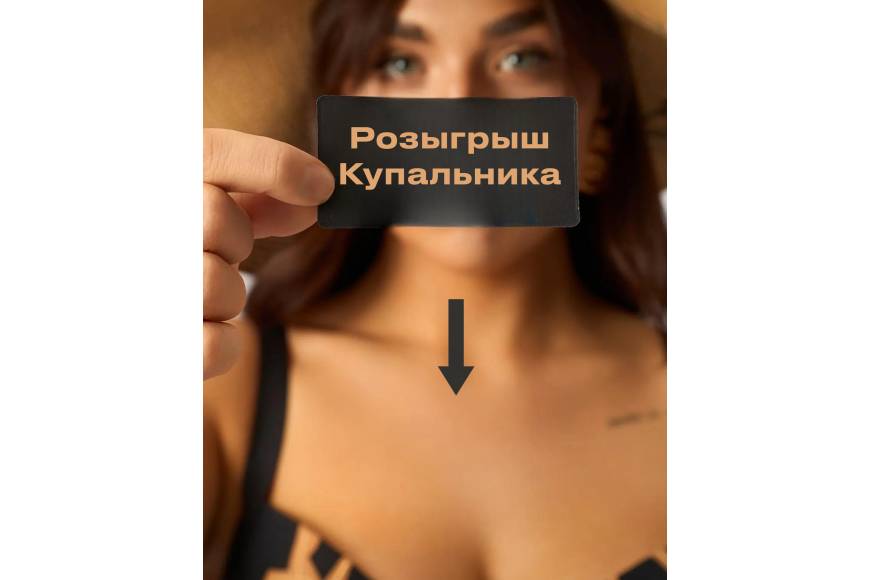 Розыгрыш в «РусРазмер»: дарим купальник вашей мечты!