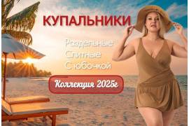 Купальники слитные, раздельные, с юбочкой.