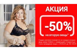 АКЦИЯ- 50% на вторую вещь марки Valmira с 17 по 23 марта 2025 г.