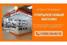 Новый магазин в ТРК Академический