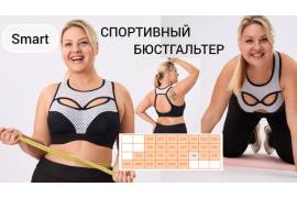 Новинка! Умный спортивный бюстгальтер